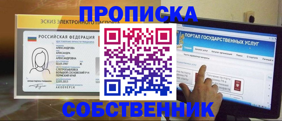 прописка для школы в Оби