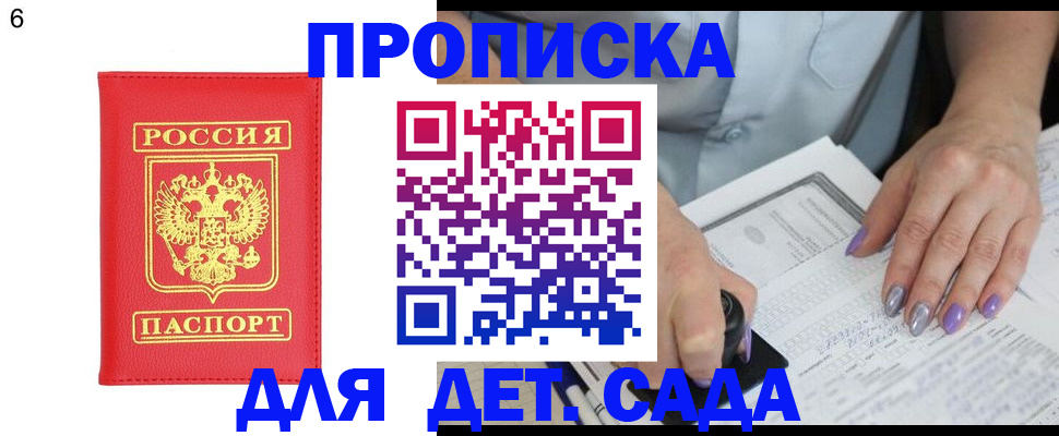 прописка для школы в Оби
