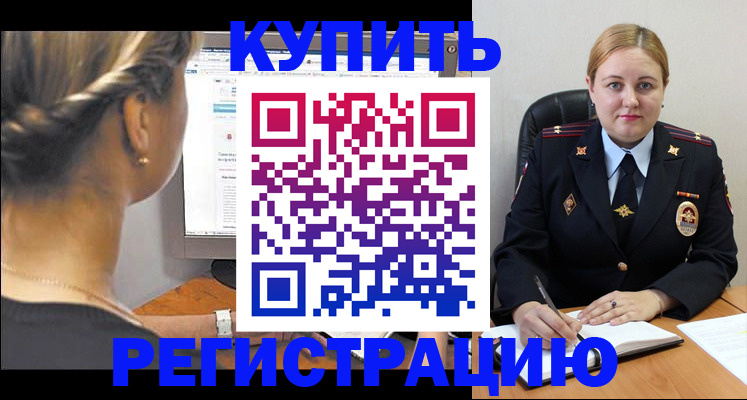 временная регистрация законно в Оби